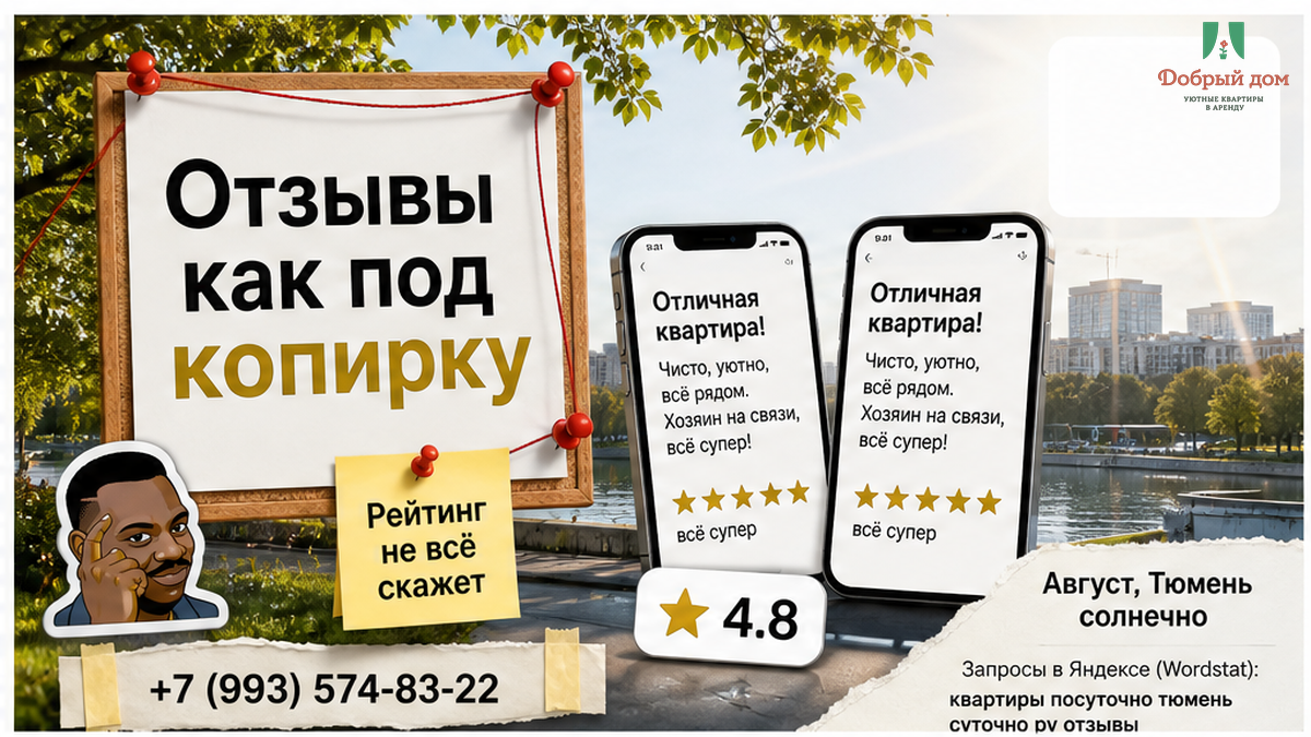 Выбрал квартиру с оценкой 4,8. Перед оплатой нашёл одинаковые отзывы