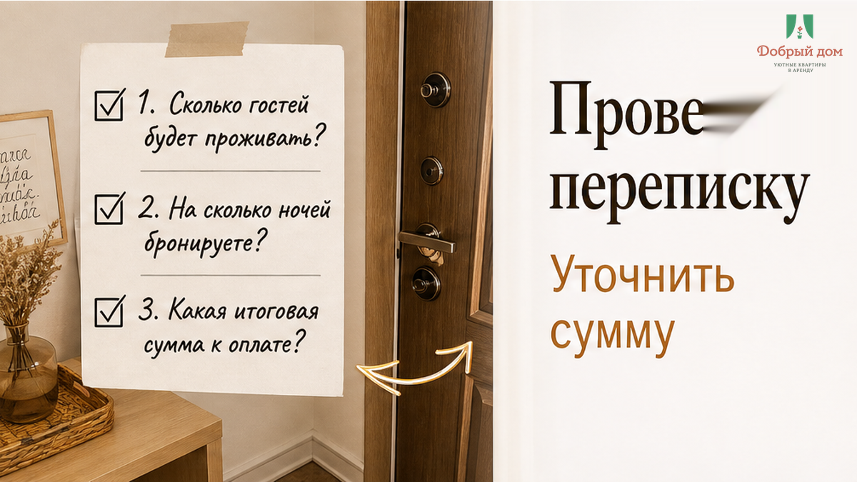 Гости сверяют условия бронирования перед оплатой третьего места.