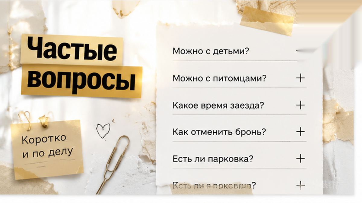 Частые вопросы про возврат предоплаты при отмене бронирования посуточно