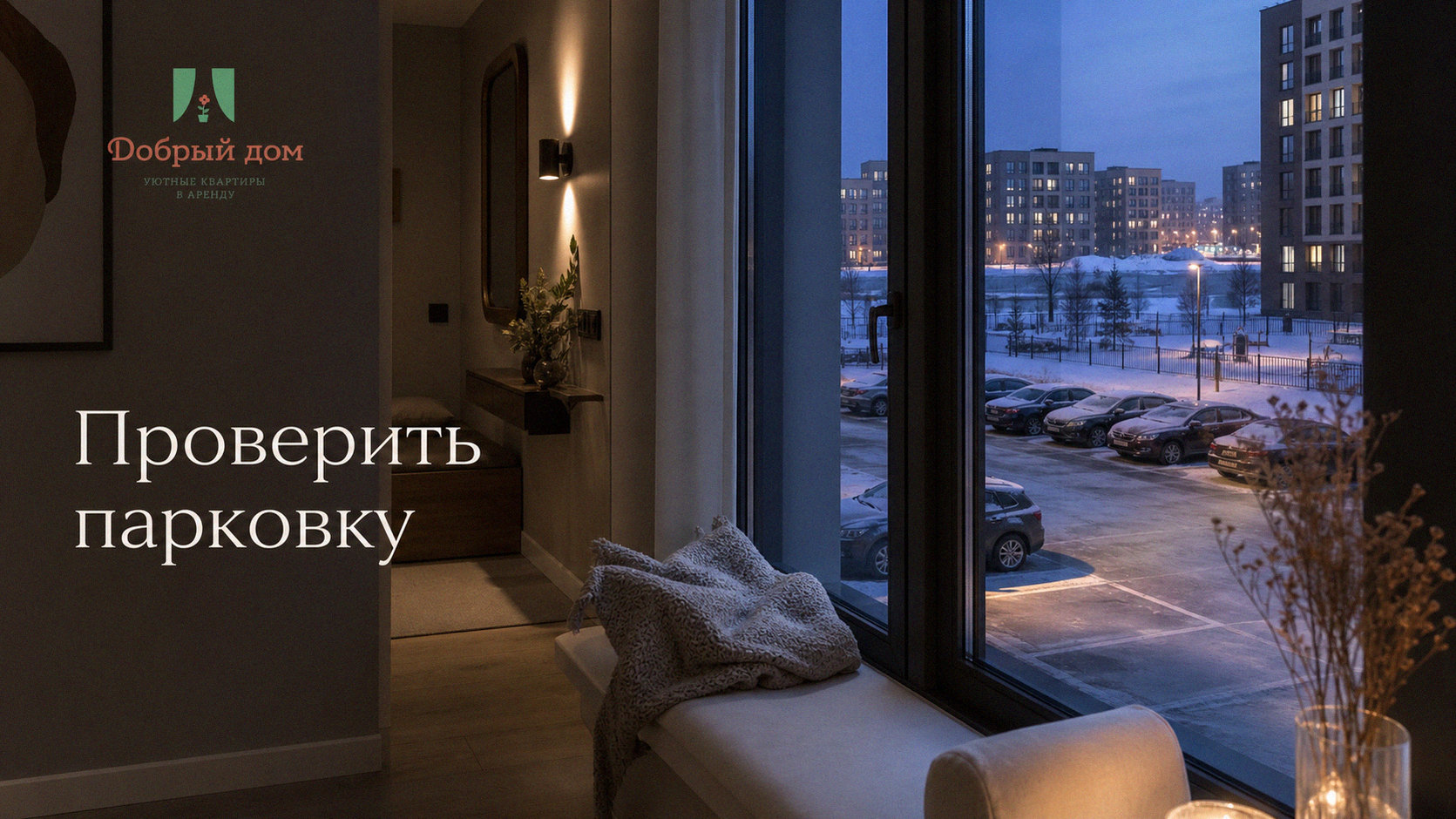 Парковка перед бронированием: 7 вопросов, чтобы не остаться без места