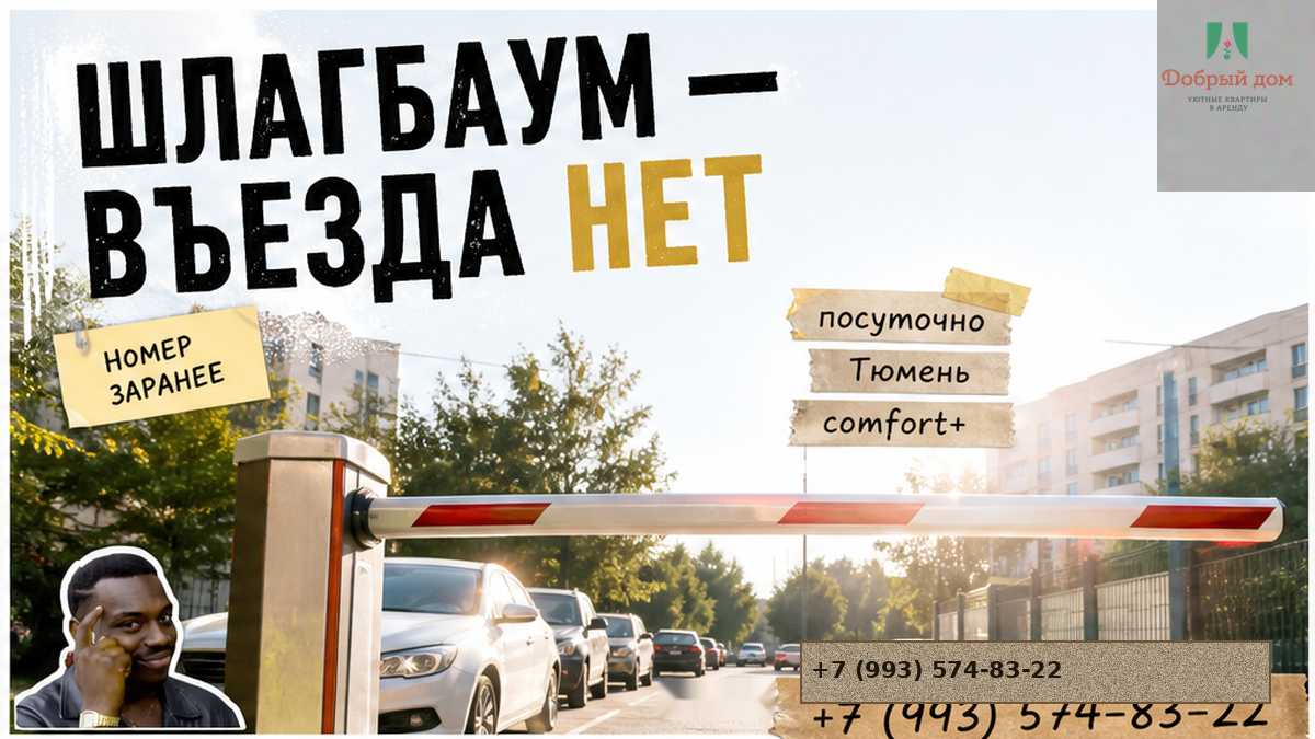 Квартира посуточно: «парковка рядом» — как въехать ночью