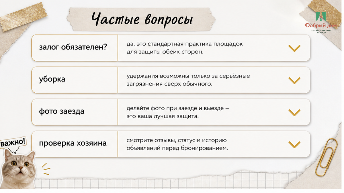 Частые вопросы гостей про возврат залога после посуточной аренды квартиры