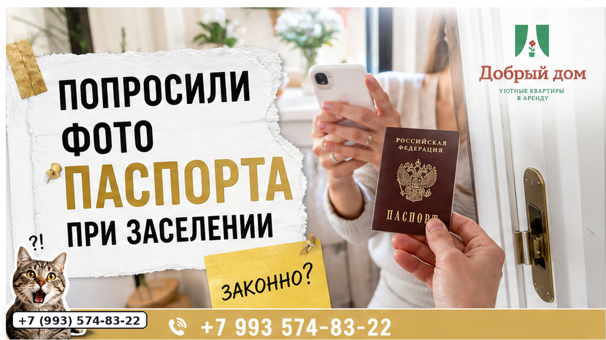 Хозяин просит фото паспорта: закрыть данные или уйти?