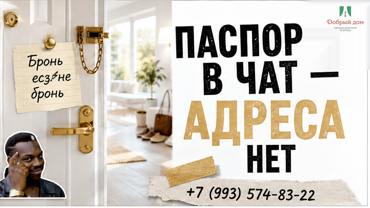 Попросили фото паспорта до оплаты — под угрозой бронь и данные