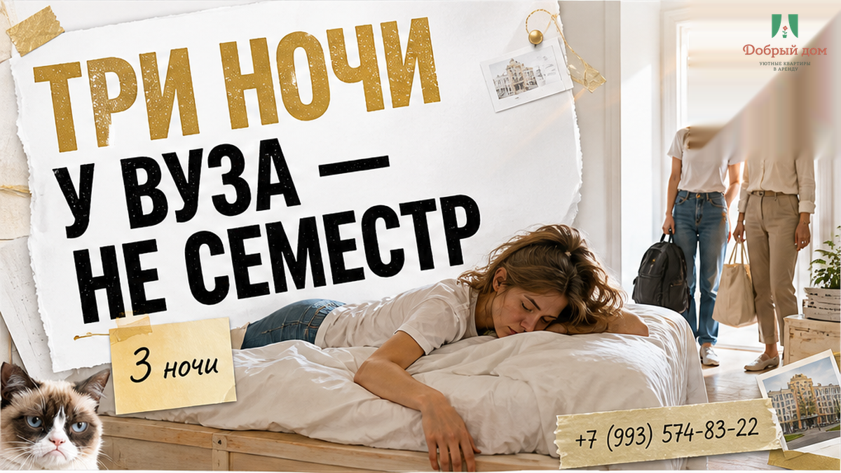 Приехали на 3 ночи к вузу — три остановки. Кровати не хватило
