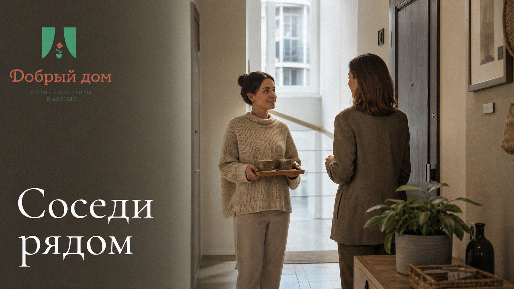 Как познакомиться с соседями: 7 шагов к добрым отношениям без конфликтов