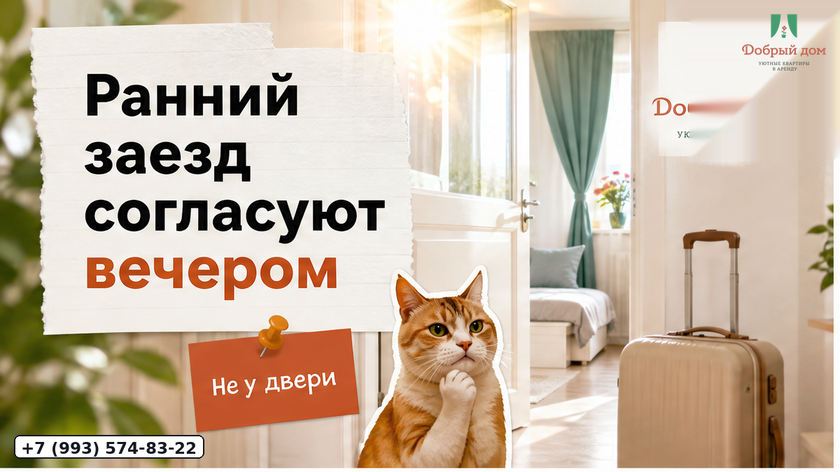 Приехали в семь утра. Ранний заезд просят накануне, а не на пороге