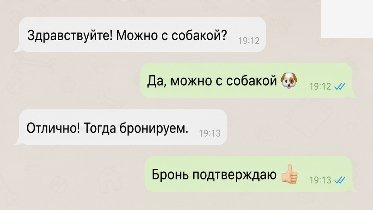 Переписка из четырёх сообщений: хозяин разрешил собаку без суммы.