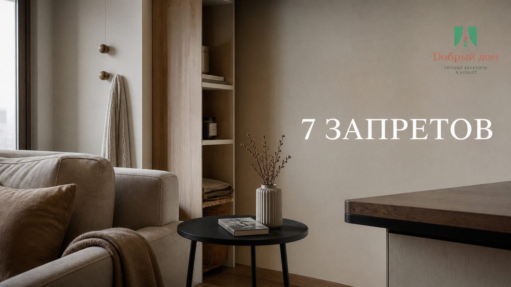 Съёмная квартира: что нельзя делать по договору аренды — 7 запретов