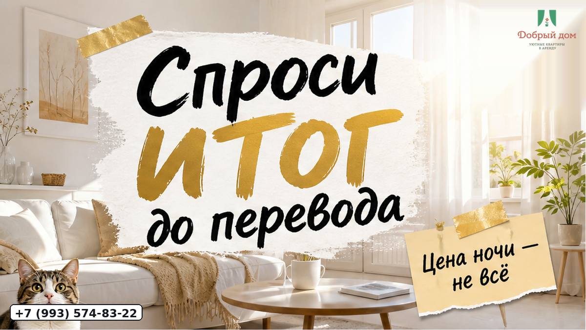 «Всё включено», сказал хозяин. Я уточнил итоговую сумму