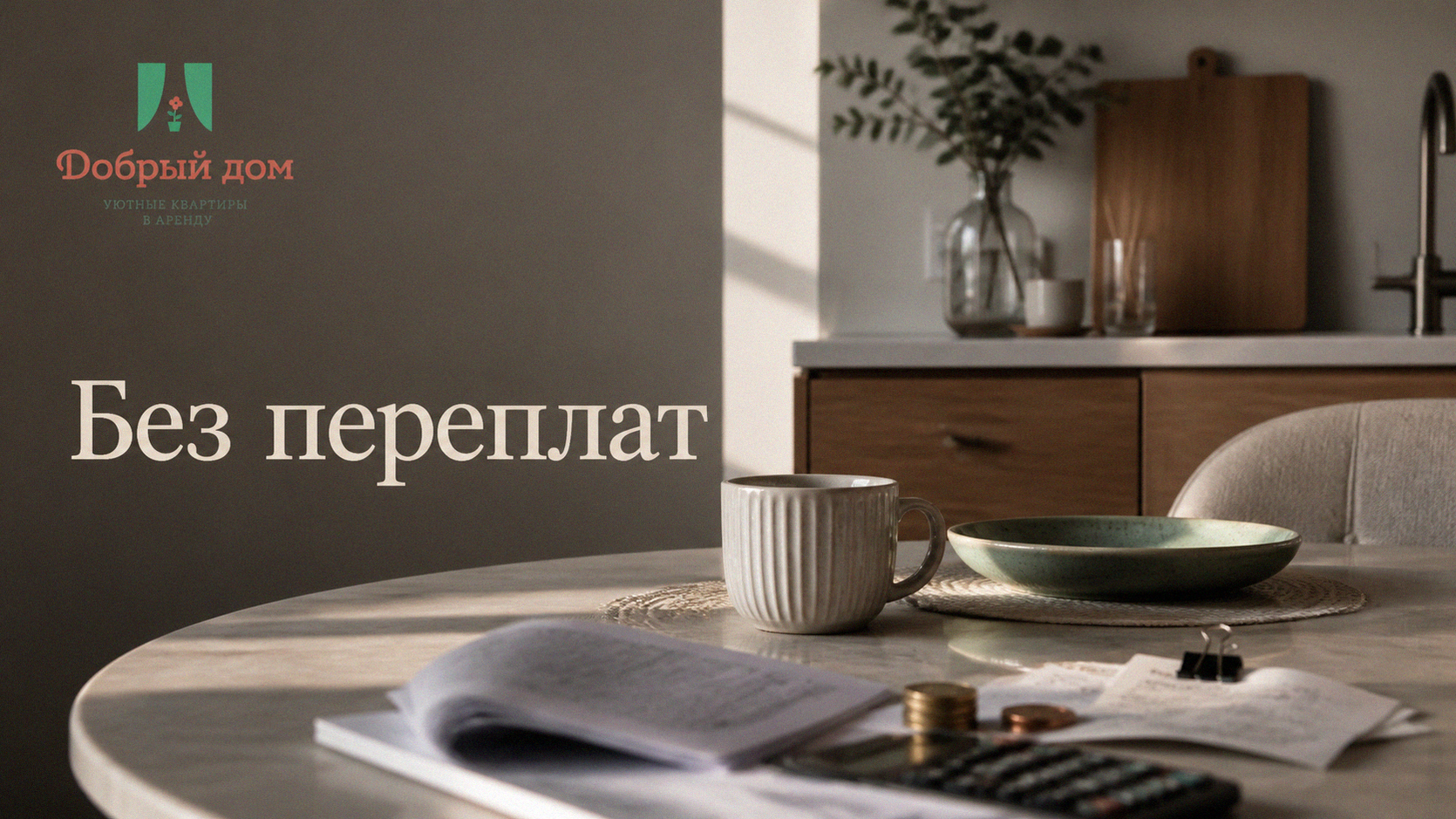 Скрытые доплаты при аренде квартиры: как не переплатить