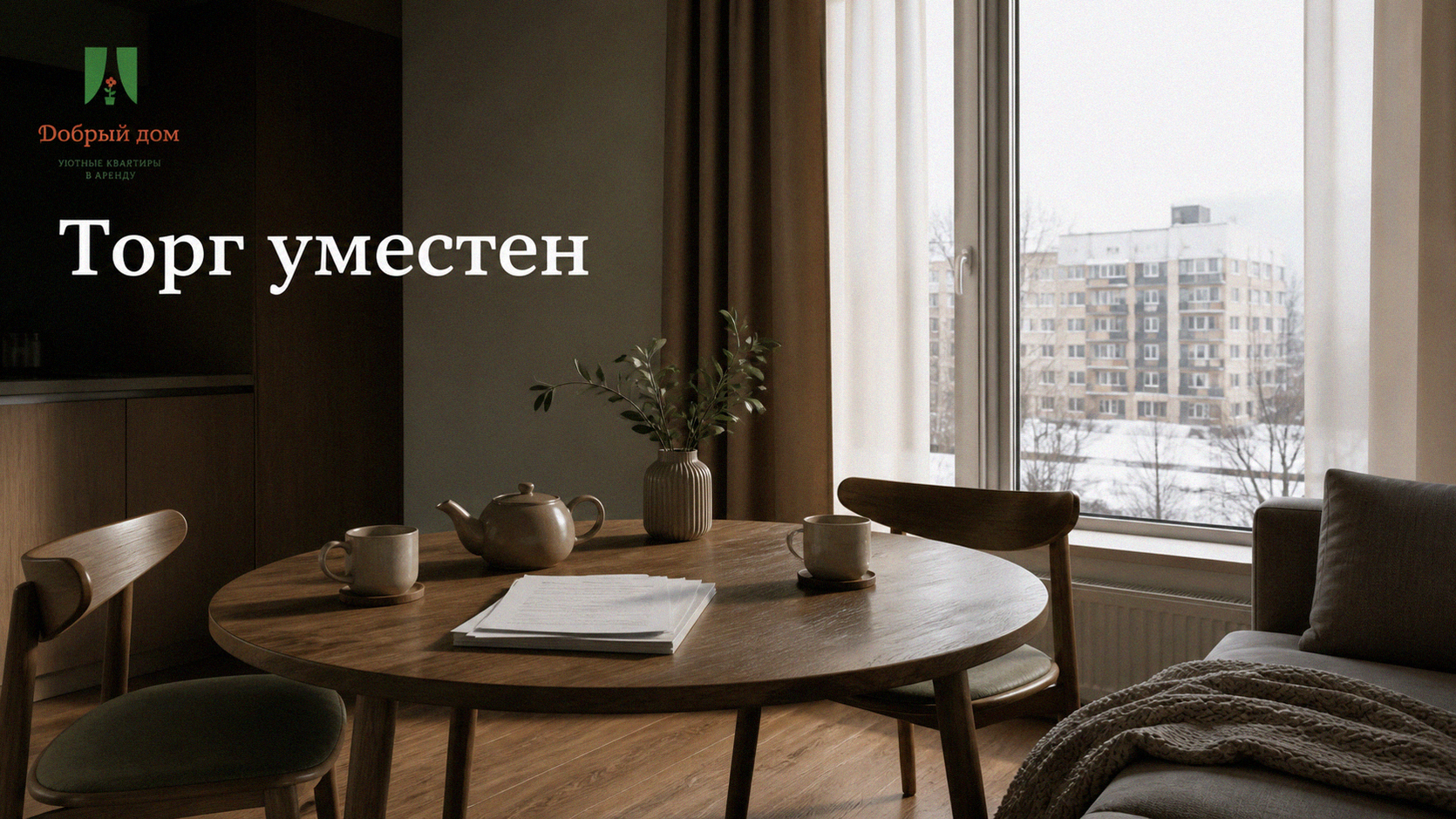 Снижение арендной платы: как договориться с арендодателем за 3 шага