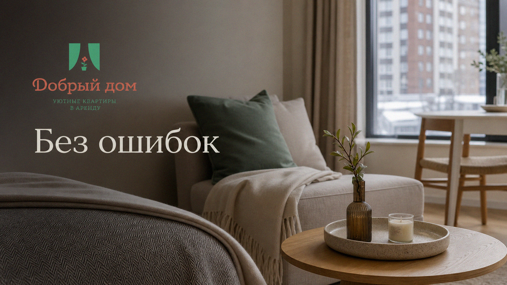 Снять квартиру в Тюмени посуточно: как выбрать и не ошибиться за 1 день