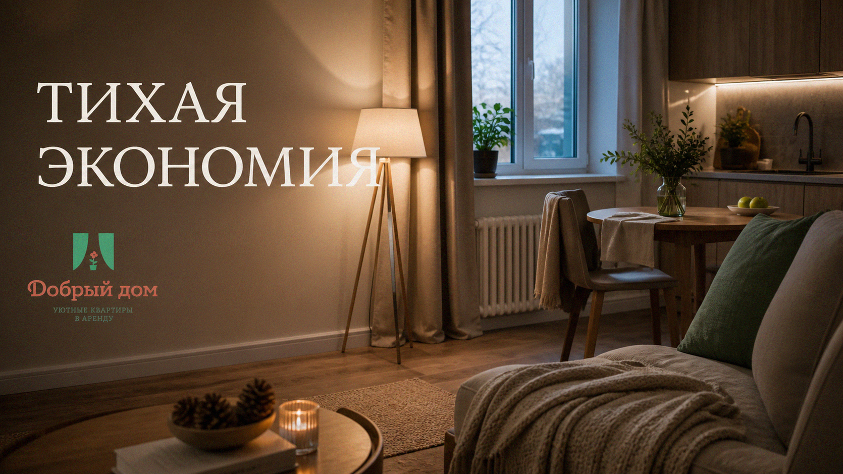 Как снизить счёт за свет, воду и отопление в съёмной квартире — 7 шагов