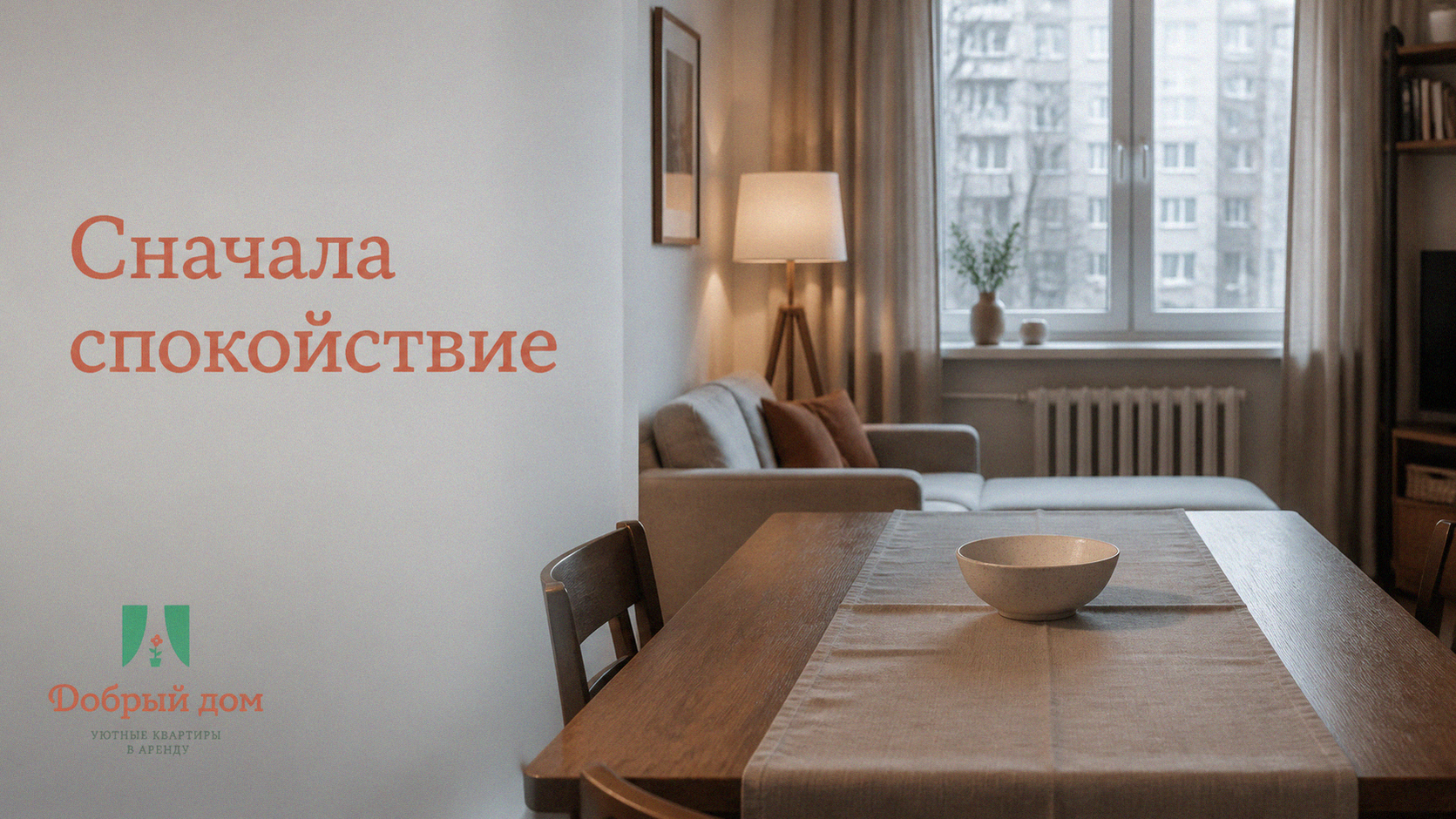 Спокойствие в аренде важнее скидки: как выбрать надёжного арендатора