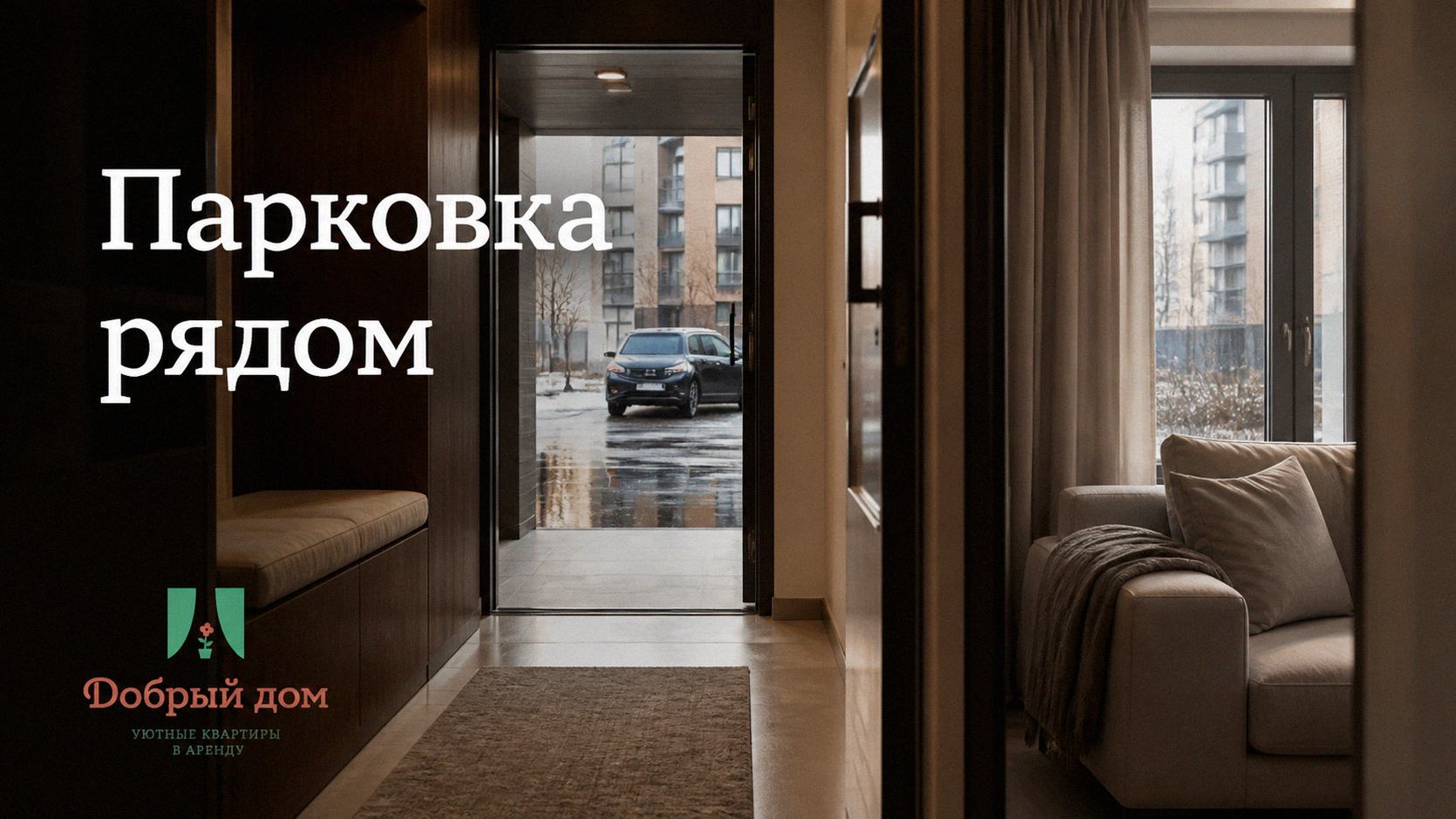 Как выбрать квартиру с парковкой: 5 шагов для тех, кто на машине