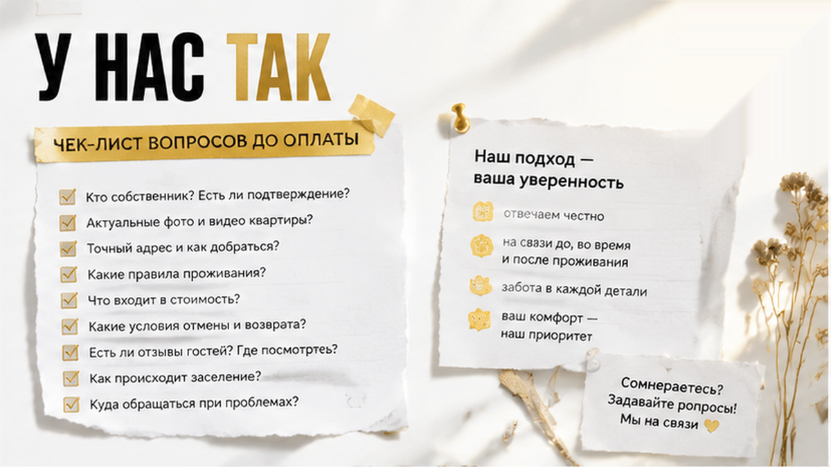 Как у «Добрый дом»: один контакт, условия письменно, инструкция до заселения