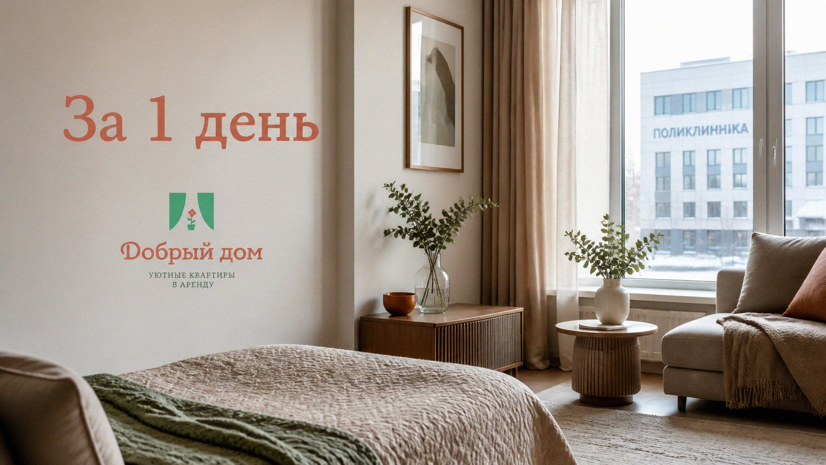 Жильё рядом с клиникой в Тюмени: как выбрать за 1 день — без переплат