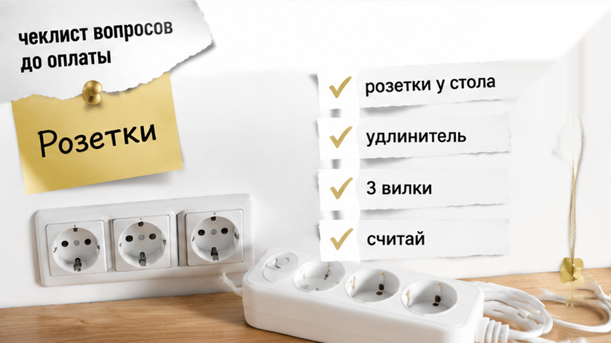 Розетки у стола