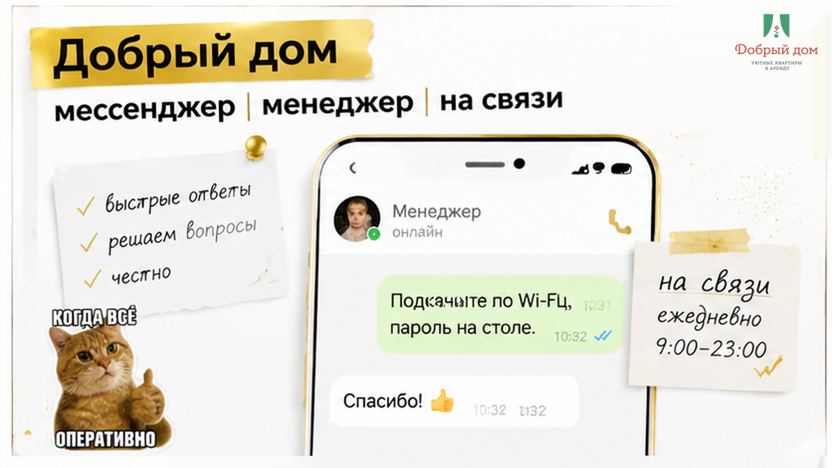Менеджер на связи