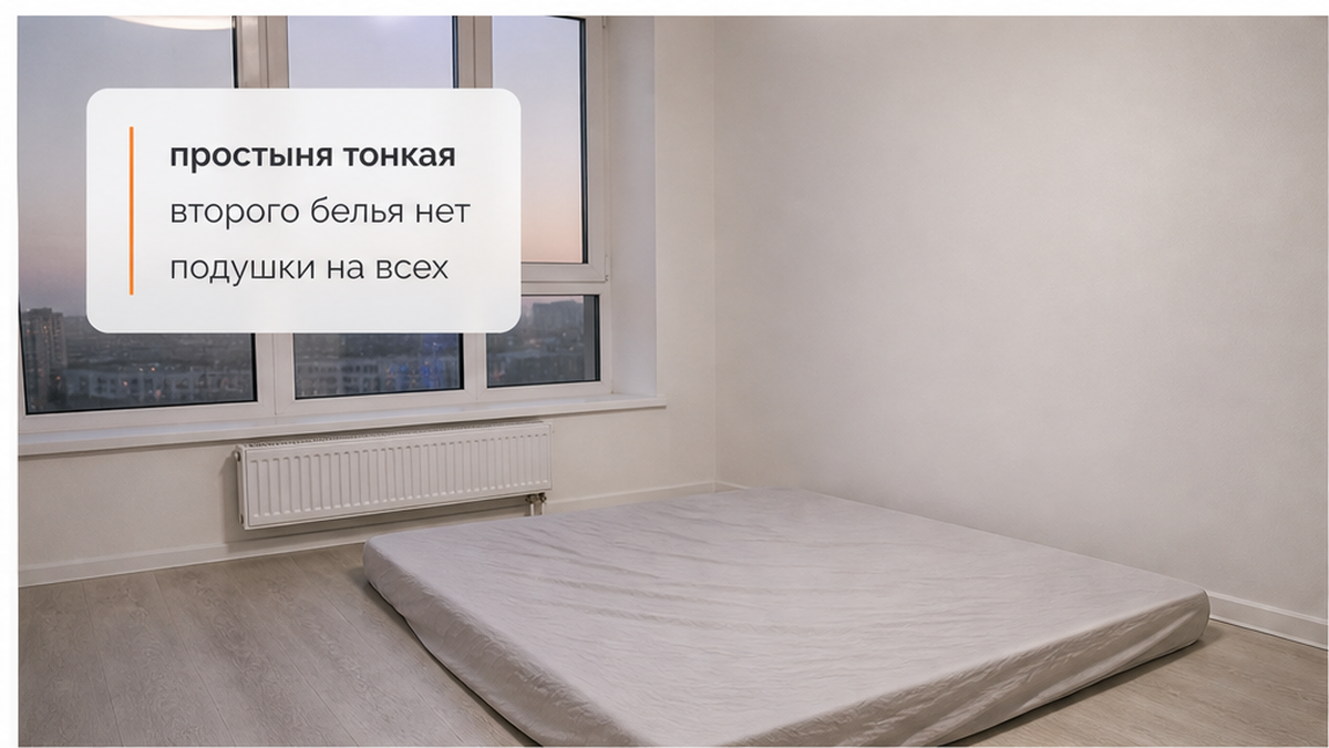 Третьему гостю — тонкая простыня без второго комплекта белья и подушки.