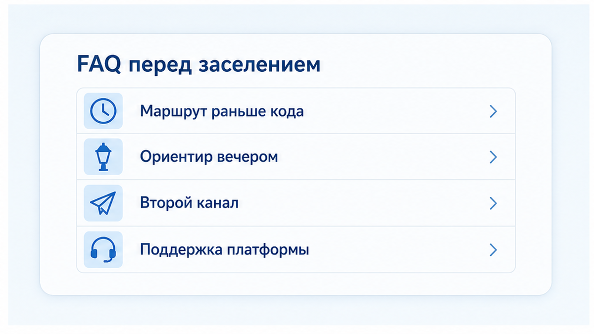 Вопросы до заезда: маршрут до кода, ориентир в темноте, второй канал связи.