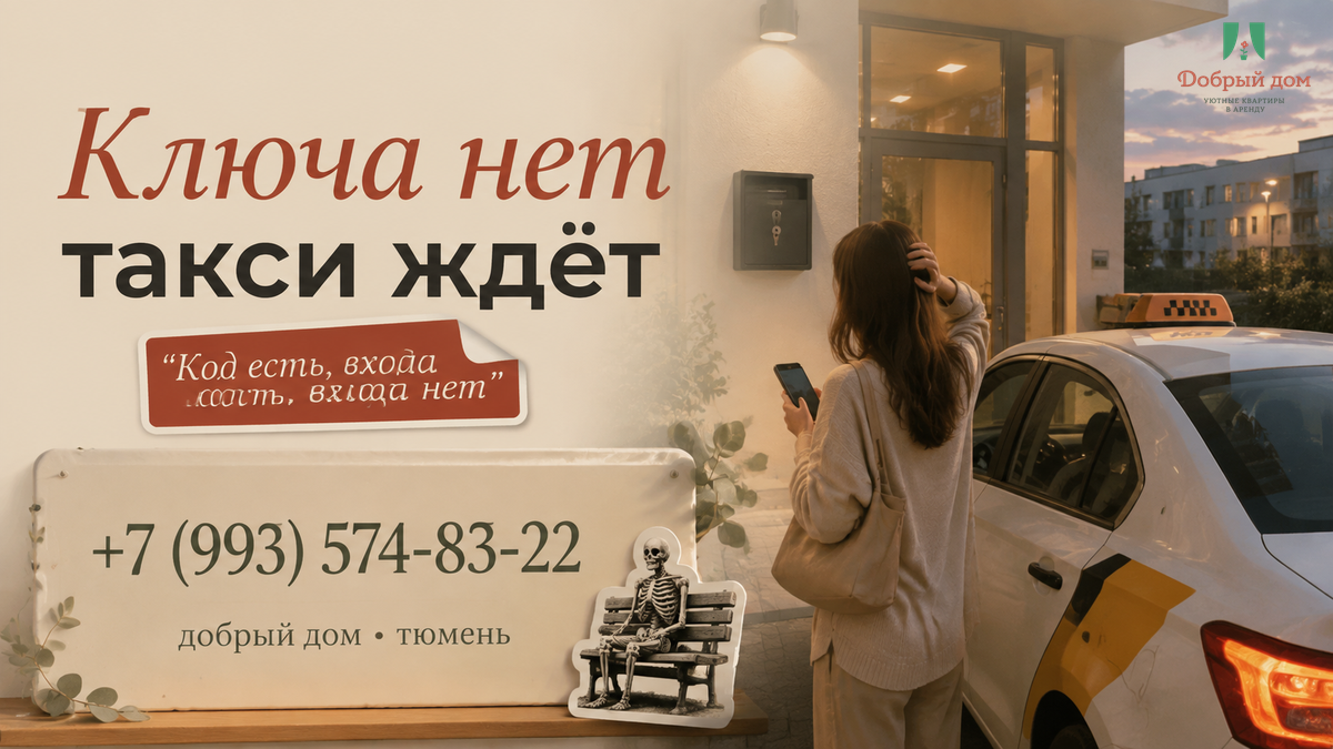 Код прислали. Ключница не открылась: 35 минут, такси 480 ₽