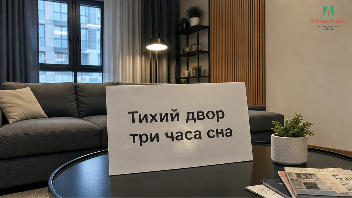 Написали «тихий двор». Утром перфоратор — 3 часа сна