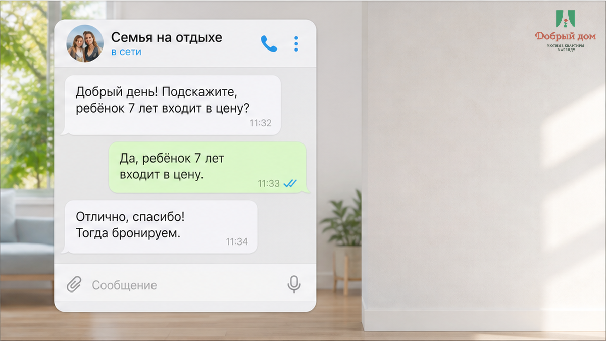 В переписке до оплаты нужно спросить, входит ли шестилетний ребёнок в базовое число гостей и какова итоговая сумма.