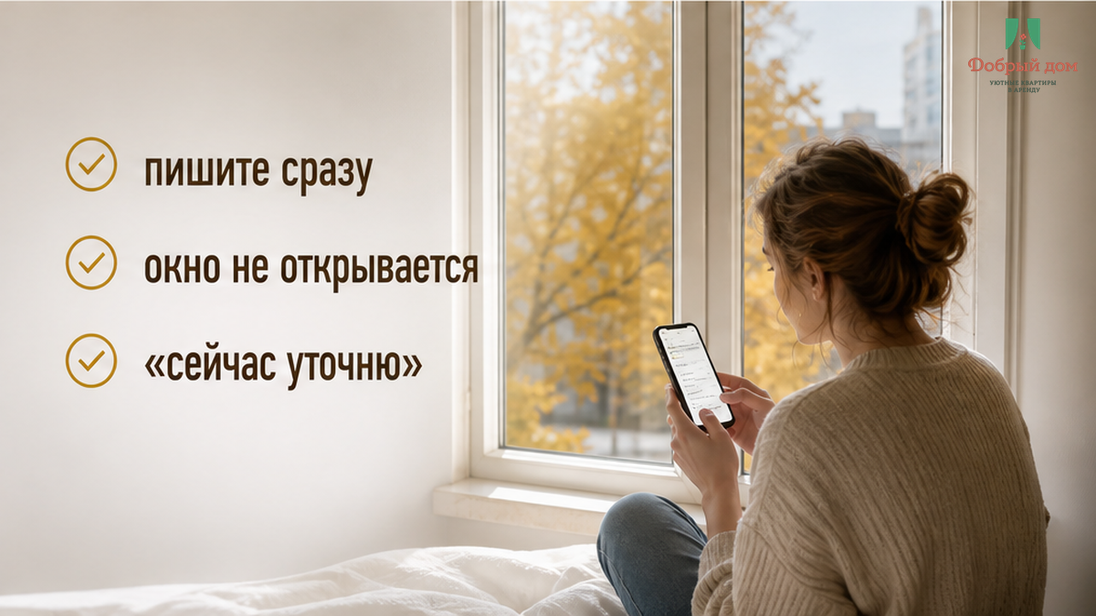 Переписка с хозяином: гость пишет про запах, в ответ обещание уточнить, окно закрыто на ключ.