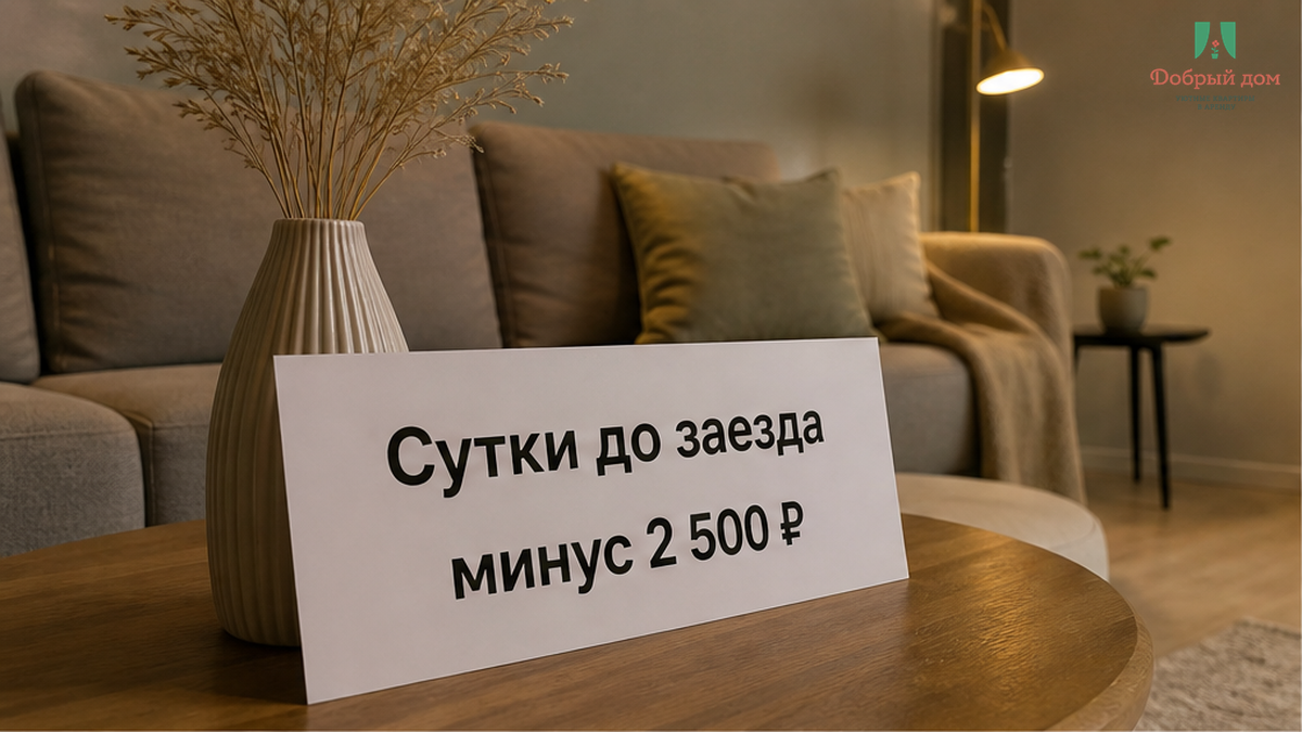 Отменил за сутки. 2 500 ₽ — «по условиям ссылки»