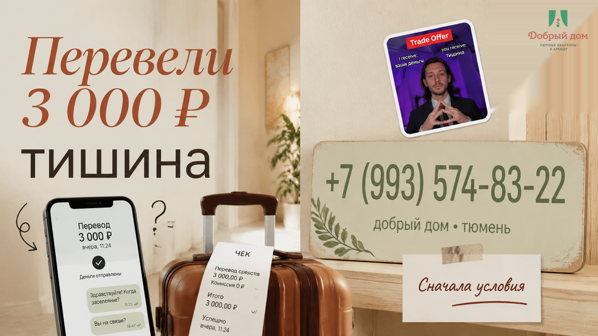 Перевели 3 000 ₽ предоплатой. К вечеру — тишина в чате