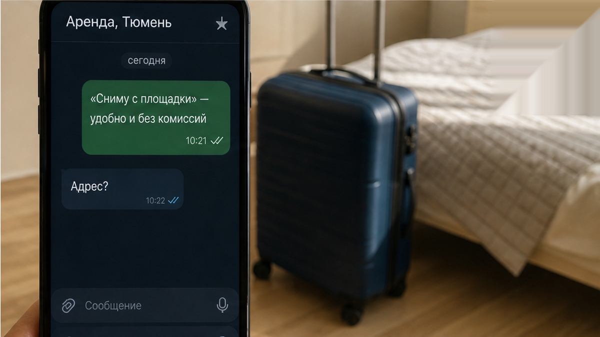 Чек-лист перед предоплатой: адрес, даты, правила, чек и контакт.