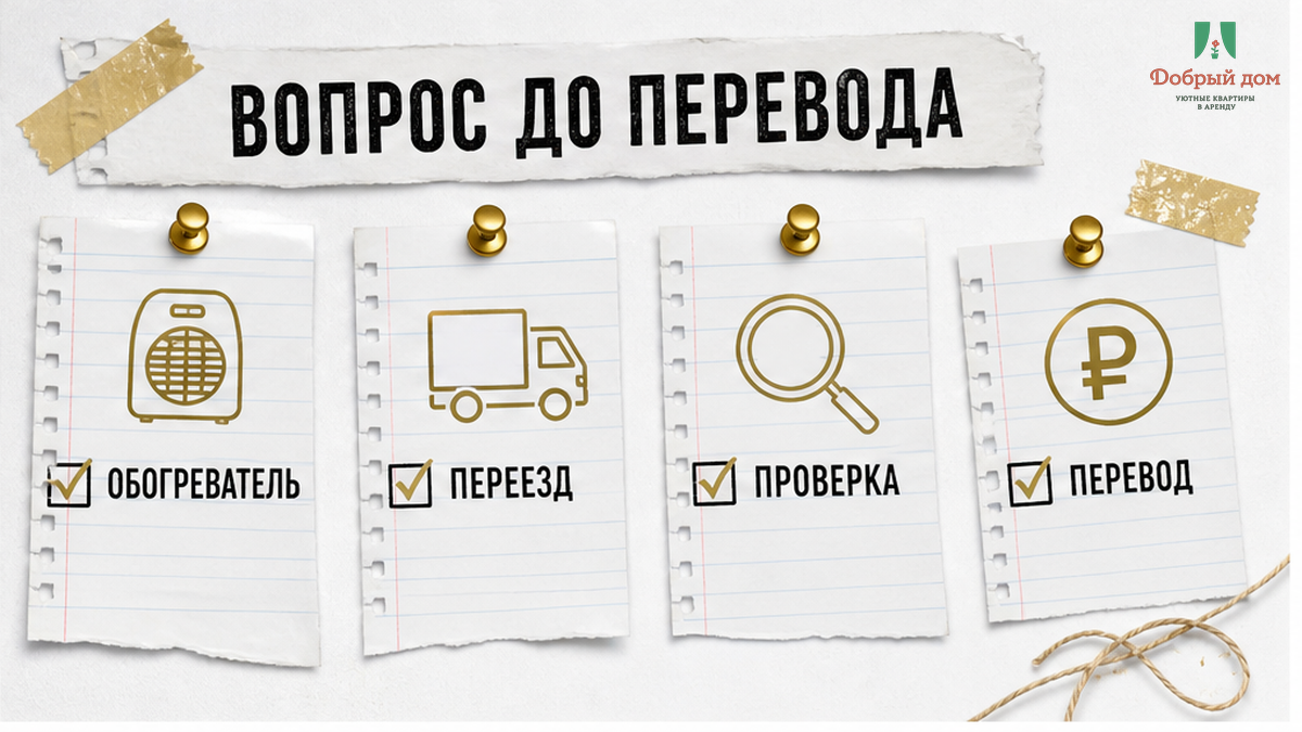 Чек-лист вариантов, если батареи не греют: обогреватель, переезд или возврат денег.