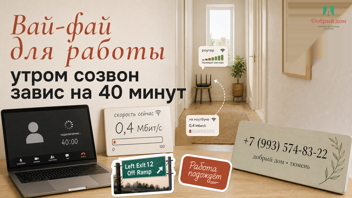 «Wi‑Fi для работы». Утром Zoom завис на 40 минут