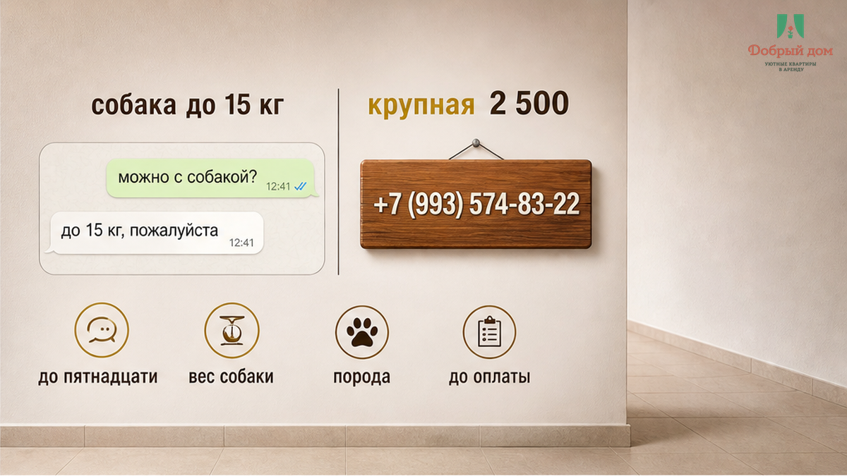В переписке было «собака до 15 кг», а у двери появилось «крупная» и доплата 2 500 ₽.