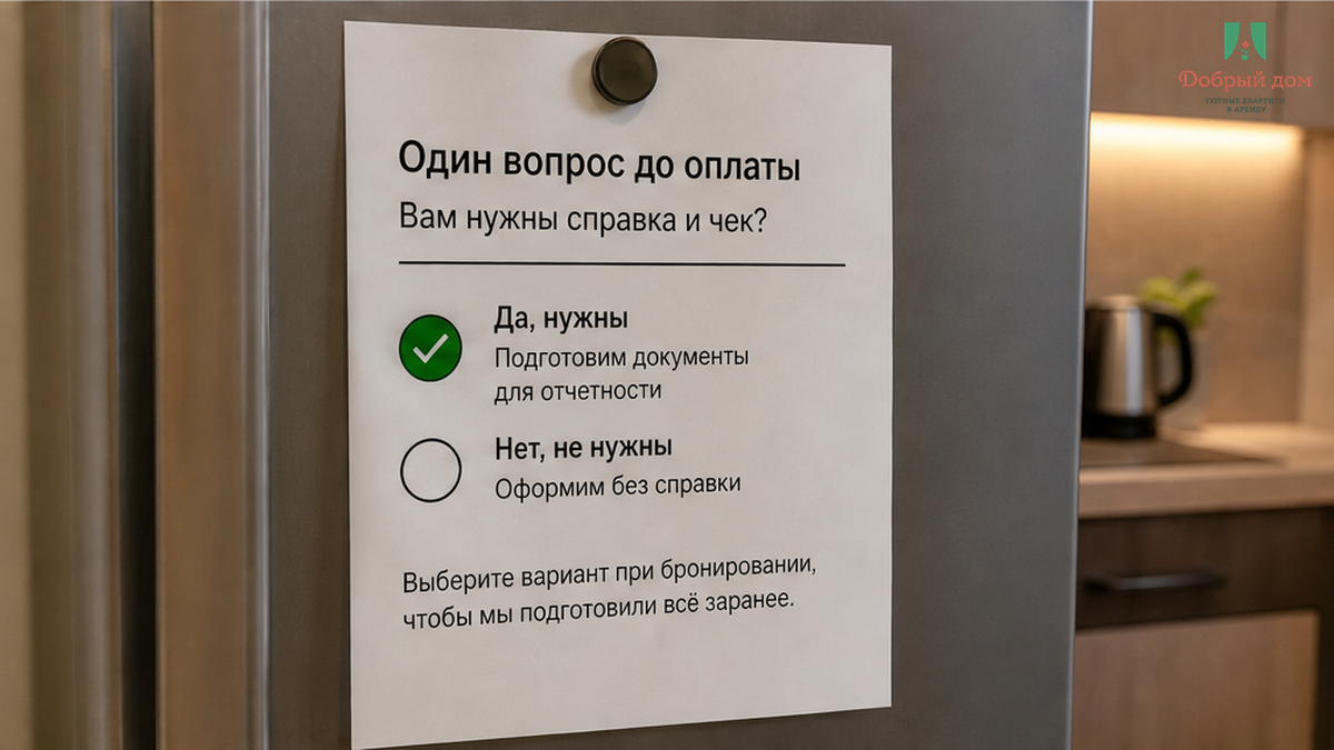 Чеклист: договор, чек, образцы в PDF бухгалтеру — до оплаты.