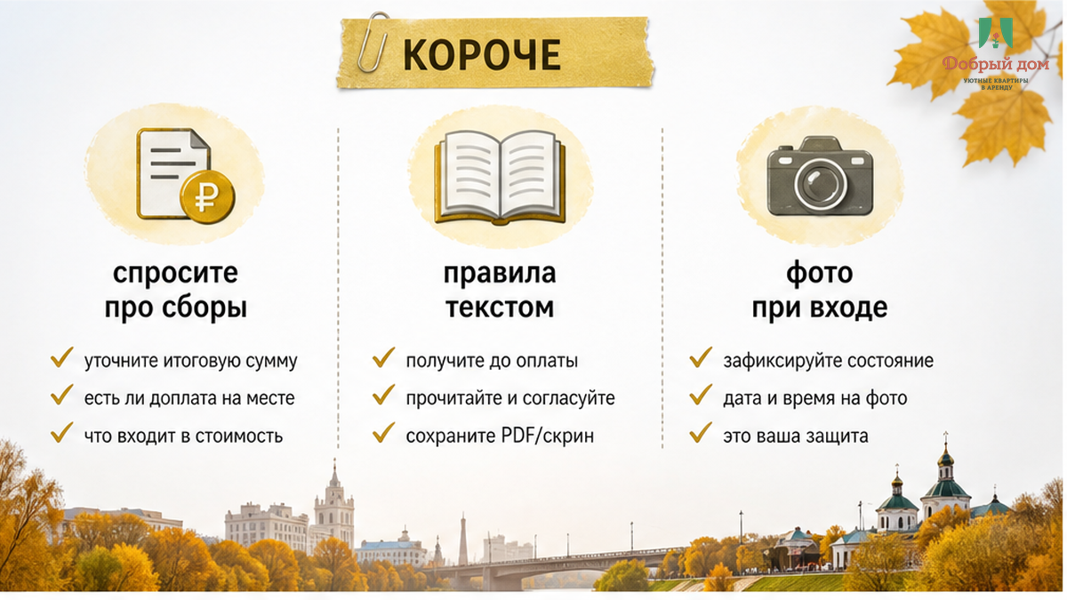 Короткий список: спросить про сборы и правила до перевода