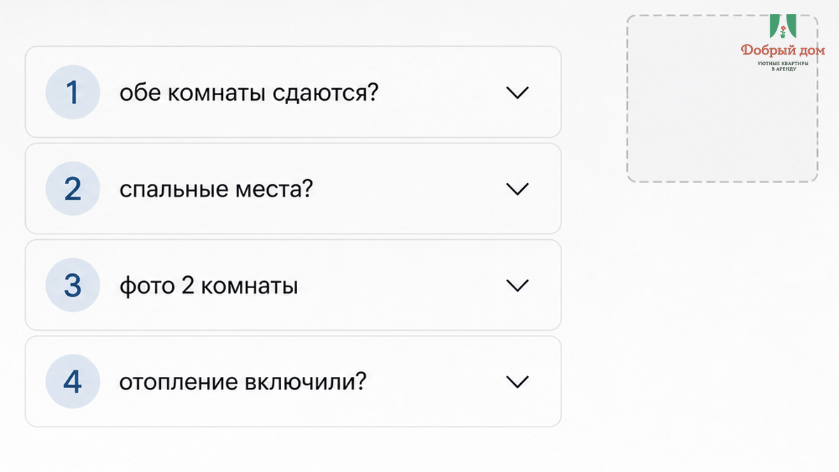 Четыре вопроса до оплаты: обе комнаты сдаются, спальные места, фото второй комнаты, отопление
