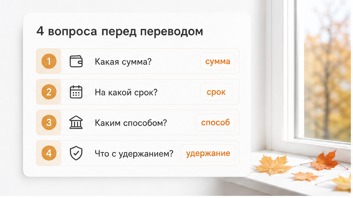 Четыре вопроса до перевода 5 000 ₽: когда вернут, каким способом, при каких удержаниях
